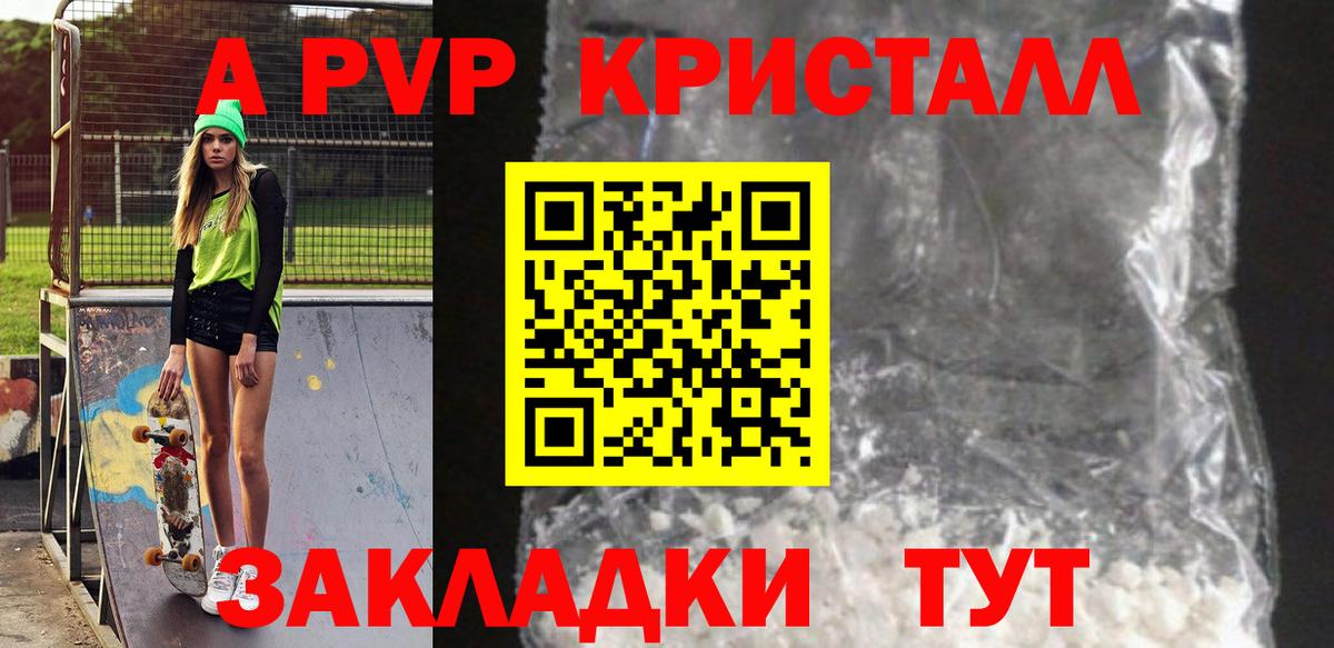 A PVP  Вход с VPN  A PVP Соль  A PVP крисы CK  Курганинск  APVP Crystall 