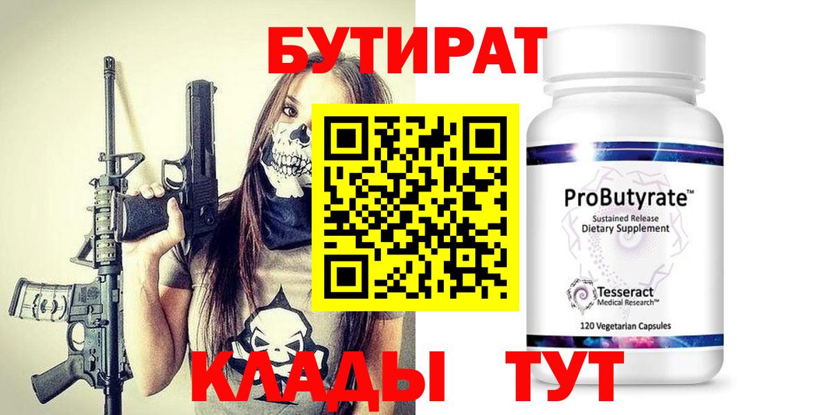 Бутират GHB Курганинск