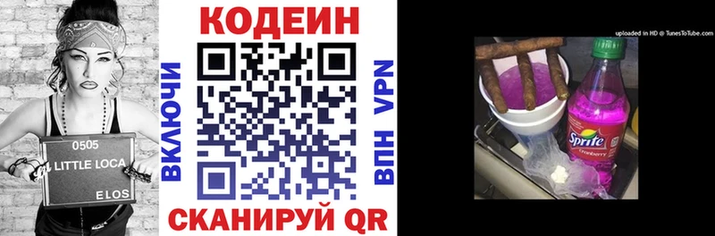 Кодеин Purple Drank  как найти наркотики  Курганинск 