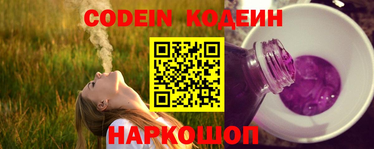 Курганинск  наркота  Вход с VPN  Кодеин напиток Lean (лин)  Кодеин напиток Lean (лин) 