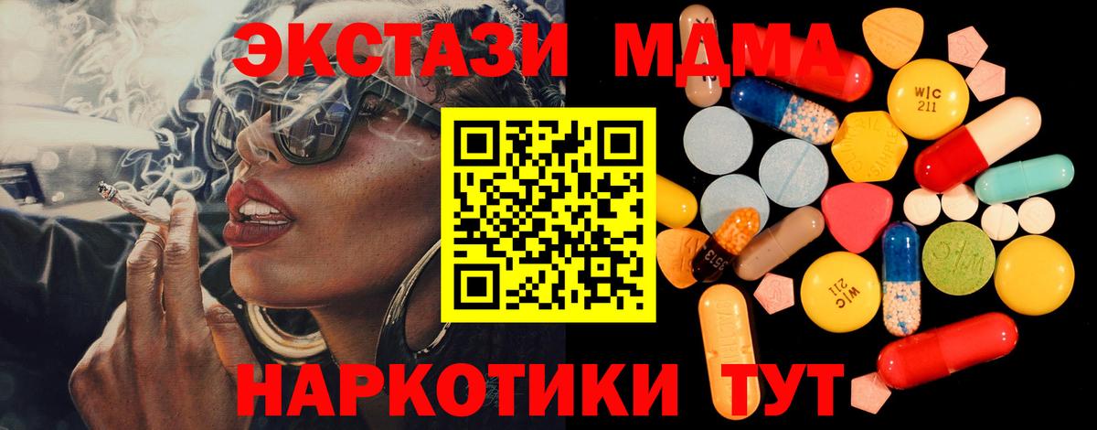 MDMA  Вход с VPN  Курганинск  MDMA кристаллы  MDMA молли 