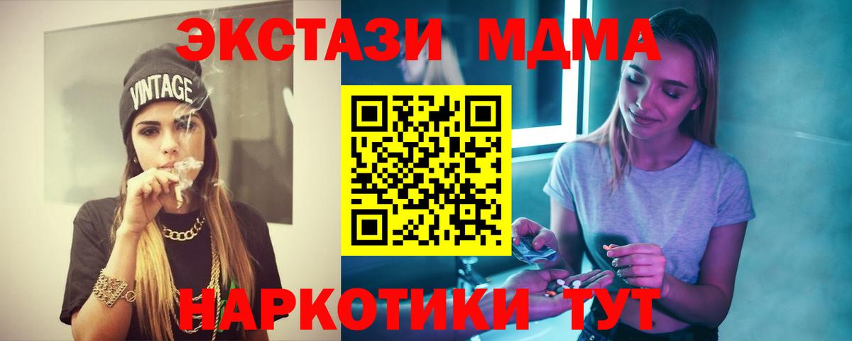 MDMA кристаллы Курганинск